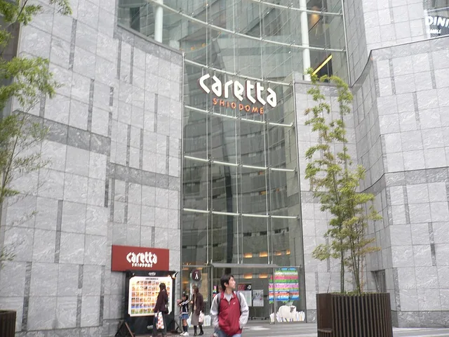 電通四季劇場[海]が入るカレッタ汐留の外観（2005年撮影）